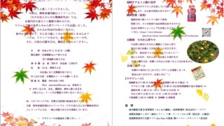 秋の味覚狩りバスツアーのご案内PDF